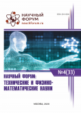 XXXIII Международная научно-практическая конференция «Научный форум: технические и физико-математические науки»