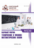 XXXIV Международная научно-практическая конференция «Научный форум: технические и физико-математические науки»