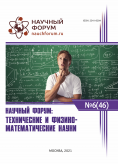 XLVI Международная научно-практическая конференция «Научный форум: технические и физико-математические науки»