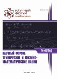LVI Международная научно-практическая конференция «Научный форум: технические и физико-математические науки»
