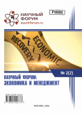 II Международная заочная научно-практическая конференция «Научный форум: экономика и менеджмент»