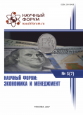 VII Международная заочная научно-практическая конференция «Научный форум: экономика и менеджмент»