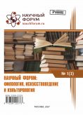 III Международная заочная научно-практическая конференция «Научный форум: филология, искусствоведение и культурология» 