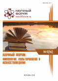 XVI Международная научно-практическая конференция «Научный форум: филология, искусствоведение и культурология»