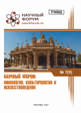 IX Международная научно-практическая конференция «Научный форум: филология, искусствоведение и культурология» 