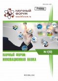 X Международная  научно-практическая конференция «Научный форум: инновационная наука»