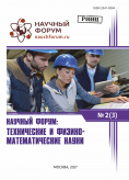 III Международная заочная научно-практическая конференция «Научный форум: технические и физико-математические науки»