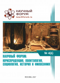 VI Международная заочная научно-практическая конференция «Научный форум: юриспруденция, история, социология, политология и философия»