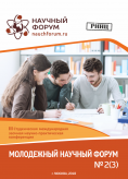 III Студенческая международная научно-практическая конференция «Молодежный научный форум»