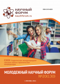 CXXX Студенческая международная научно-практическая конференция «Молодежный научный форум»