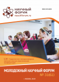 LXI Студенческая международная научно-практическая конференция «Молодежный научный форум»