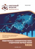LIV Студенческая международная научно-практическая конференция «Общественные и экономические науки. Студенческий научный форум»
