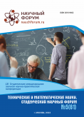 LXI Студенческая международная научно-практическая конференция «Технические и математические науки. Студенческий научный форум»