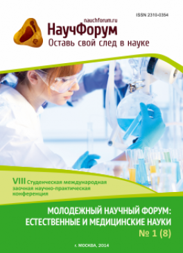 VIII Студенческая международная заочная научно-практическая конференция «Молодежный научный форум: естественные и медицинские науки»