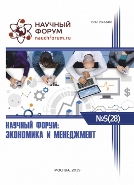 XXVIII Международная научно-практическая конференция «Научный форум: экономика и менеджмент»