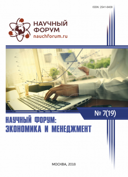 XIX Международная научно-практическая конференция «Научный форум: экономика и менеджмент»