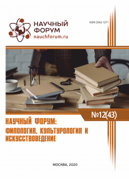 XLIII Международная научно-практическая конференция «Научный форум: филология, искусствоведение и культурология»