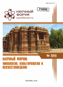 XIV Международная  научно-практическая конференция «Научный форум: филология, искусствоведение и культурология»