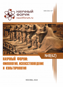 LXII Международная научно-практическая конференция «Научный форум: филология, искусствоведение и культурология»