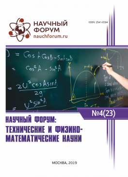 XXIII Международная научно-практическая конференция «Научный форум: технические и физико-математические науки»