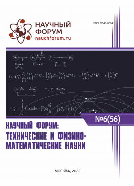 LVI Международная научно-практическая конференция «Научный форум: технические и физико-математические науки»