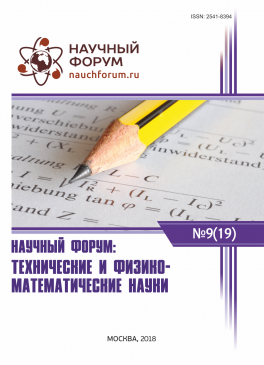 XIX Международная научно-практическая конференция «Научный форум: технические и физико-математические науки»