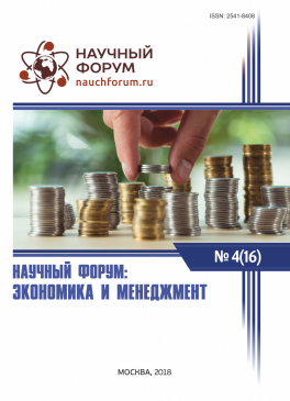 XVI Международная научно-практическая конференция «Научный форум: экономика и менеджмент»