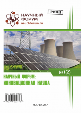 II Международная заочная научно-практическая конференция «Научный форум: инновационная наука»