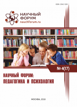 XVII Международная научно-практическая конференция «Научный форум: педагогика и психология»