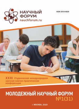 XXXI Студенческая международная научно-практическая конференция «Молодежный научный форум»