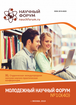 XL Студенческая международная научно-практическая конференция «Молодежный научный форум»