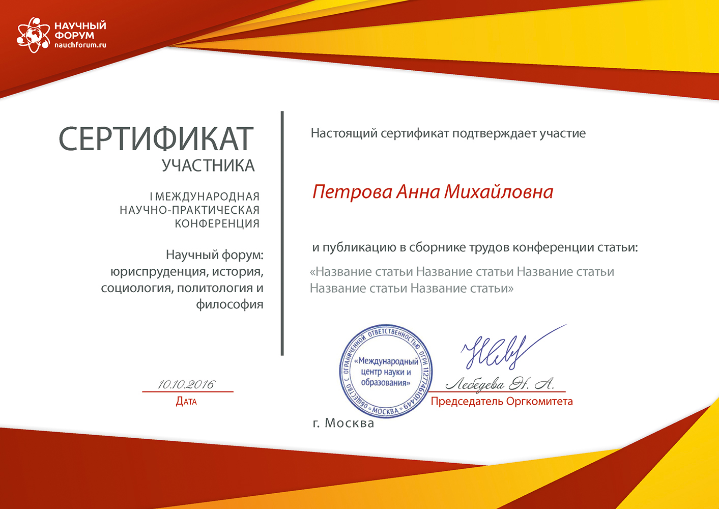 Шаблон сертификата участника конференции word скачать