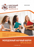 CCCII Студенческая международная научно-практическая конференция «Молодежный научный форум» CCCII Студенческая международная научно-практическая конференция «Молодежный научный форум»