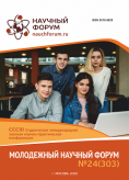 CCCIII Студенческая международная научно-практическая конференция «Молодежный научный форум» CCCIII Студенческая международная научно-практическая конференция «Молодежный научный форум»