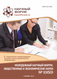 L Студенческая международная научно-практическая конференция «Молодежный научный форум: общественные и экономические науки»