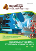 XIX Студенческая международная заочная научно-практическая конференция «Молодежный научный форум: естественные и медицинские науки»