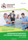 L Студенческая международная научно-практическая конференция «Молодежный научный форум: естественные и медицинские науки»