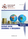 LXVII Международная научно-практическая конференция «Научный форум: экономика и менеджмент»