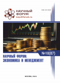 LXXXVII Международная научно-практическая конференция «Научный форум: экономика и менеджмент»