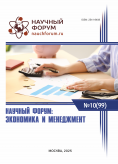 XCIX Международная научно-практическая конференция «Научный форум: экономика и менеджмент»