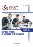 CIII Международная научно-практическая конференция «Научный форум: экономика и менеджмент»