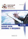 LVIII Международная научно-практическая конференция «Научный форум: экономика и менеджмент»