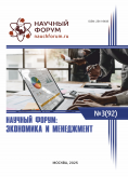 XCII Международная научно-практическая конференция «Научный форум: экономика и менеджмент» XCII Международная научно-практическая конференция «Научный форум: экономика и менеджмент»