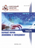 XXIX Международная научно-практическая конференция «Научный форум: экономика и менеджмент»