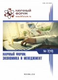 XIX Международная научно-практическая конференция «Научный форум: экономика и менеджмент»