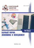 LXII Международная научно-практическая конференция «Научный форум: экономика и менеджмент»