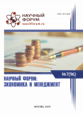 XCVI Международная научно-практическая конференция «Научный форум: экономика и менеджмент»