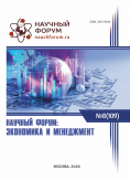 CIX Международная научно-практическая конференция «Научный форум: экономика и менеджмент» CIX Международная научно-практическая конференция «Научный форум: экономика и менеджмент»