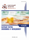 XX Международная научно-практическая конференция «Научный форум: экономика и менеджмент»