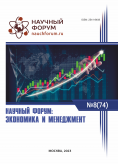 LXXIV Международная научно-практическая конференция «Научный форум: экономика и менеджмент»